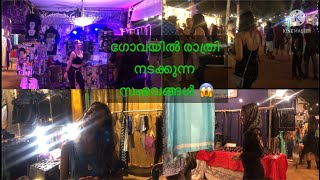 ഗോവയിൽ രാത്രി നടക്കുന്നത് എന്ത് 😱?| Night Life in Goa