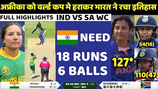 INDIA vs South Africa FULL Highlight, ICC Women's World Cup 2022, IND VS SA Women WC Full Highlights