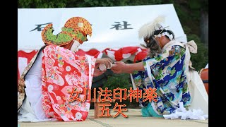 女川法印神楽「五矢」＠2024釣石神社春季例大祭奉納