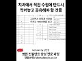 치과에서 직원 수첩에 반드시 적어놓고 공유해야 할 것