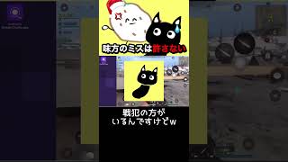 yumeくん戦犯です#codモバイル #codmobile #配信切り抜き #warzonemobile #warzone