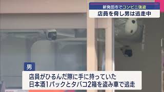 新発田市でコンビニ強盗　犯人は逃走中　日本酒とタバコ盗む【新潟】スーパーJにいがた1月6日OA