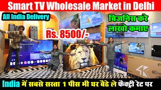 India में सबसे सस्‍ती Smart TV Wholesale Market in Delhi, Cheapest Led tv market in Delhi, 4k hdr tv