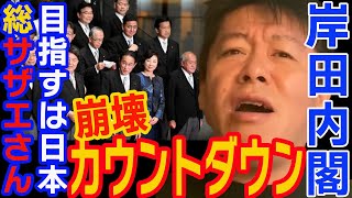 【堀江貴文】第2次岸田改造内閣の新閣僚発表※岸田内閣の崩壊はもう始まっている※所得倍増計画は無理！分厚い中間層の再構築という虚構【対談 井川意高 山崎元 松田公太 柿埜真吾】【ホリエモン】切り抜き