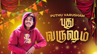 புது வருஷம் | Puthu Varusham | புத்தாண்டு பாடல் | NEW YEAR SONG | OFFICIAL | TAMIL CHRISTIAN SONG