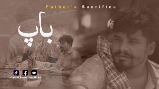 A Father's sacrifice || Baap short film || Father's day special || Emotional video || Father's love