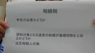 税理士　越谷市　相続税　遺産の総額が基礎控除額を超えたら