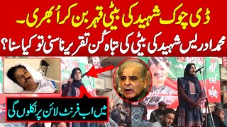 Watch the speech of daughter of malik muhammad idrees on dua of her father - PTI d chowk shaeed