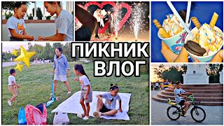 ПИКНИК ВЛОГ✨️👍🏻/ОЙЫНДАР🚴‍♀️💖📽#vlog