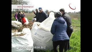 В Приморській громаді відбулося велике весняне прибирання