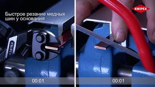 Кусачки особой мощности KNIPEX 72 62 200