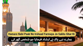 Hamare Nabi Paak ﷺ Ne Irshad Farmaya Jo Shakhs Ghar Ke Aise | Urdu Status Videos 4k Full Screen