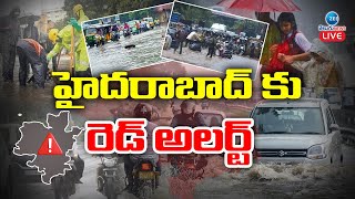 Hyderaba Heavy Rains | Hyderabad Weather Update | Telangana Rains | రాత్రి నుంచి కుండపోత వాన