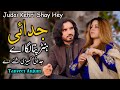 Judai Kehri Shay Hey Saraiki Hit Song Tanveer Anjum New Punjabi Song 2024