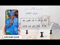 Écouter la belle voix de sidi sarr zakir = inni bimadhika 📍