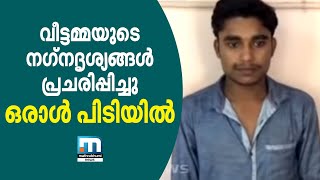 Youth arrested for live telecasting sexual act with woman | Mahtrubhumi News