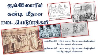 இலங்கையில் பிரித்தானியர் கண்டி மீதான படை நடவெடிக்கைகள்/ Capturing Kandiyan Kingdom by British