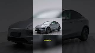 特斯拉煥新model y正式發佈！一分鐘告訴你值不值得買#model3#modely#tesla#特斯拉