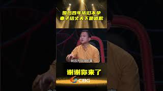 婚后四年依旧不孕妻子给丈夫下跪道歉 #shorts #励志 #亲情 #推荐