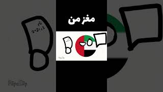 مغز من سر امتحان #iran #countryballsedit #edit #memes #funny