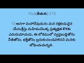 titus తీతుకు వ్రాసిన పత్రిక telugu bible audio church of christ challapalli