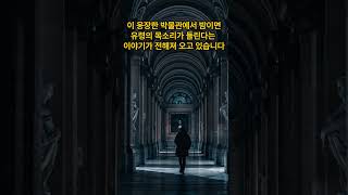 루브르 박물관의 놀라운 3가지 비밀