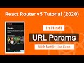 URL Parameters : React Router v5 (2020) Tutorial #2 | React JS Tutorial for Beginners
