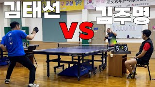 김태선(5부) vs 김주명(5부)