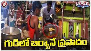 Mutton Biryani Served As Prasadam At Muniyandi Swami Temple   Madurai  | V6 Teenmaar