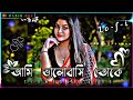 আমি ভালোবাসি তোকে ami valobashi toke purulia song slowed reverb lo fi song _habib_001