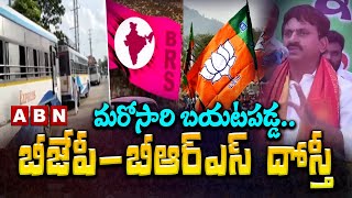 అమిత్ షా బహిరంగ సభ లో మరోసారి బయటపడ్డ.. బీజేపీ-బీఆర్ఎస్ దోస్తీ || Brs || Bjp || ABN Telugu