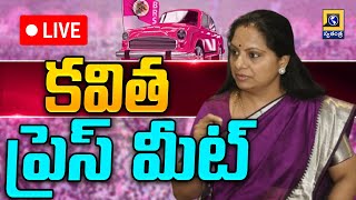 LIVE🔴 కవిత ప్రెస్ మీట్ | MLC Kavitha Press Meet | Swatantra Telugu News