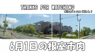 6月１日の根室市内・・・こんなので良いのかな～？6月１日夜の部は後ほど！