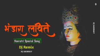 🙏🏻🌼Bhandara Lavite Yellubaila Bhandara Lavite DJ Song | DJ AKSHAY | New Remix Song 2022 navratri