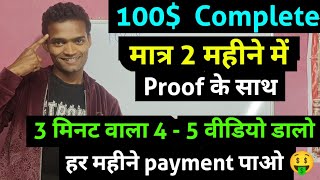 First 100$ Complete Kaise Kare? 100 Dollers Ke Kitne Paise Milte Hain?