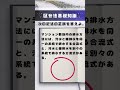 建築設備の知識／マンション管理士＋管理業務主任者試験対策 7 伝説の