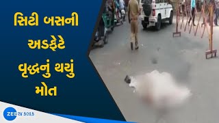 Vadodara Bus Accident | Death of Aged | સિટી બસની અડફેટે વૃદ્ધનું મૃત્યુ | CCTV goes Viral