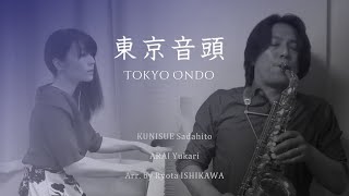 東京音頭 - Tokyo Ondo