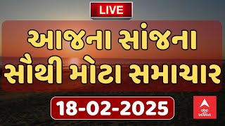 Evening Breaking News | આજ સાંજના સૌથી મોટા સમાચાર | ABP Asmita LIVE