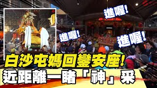 【熱搜發燒榜】白沙屯媽回鑾完美句點! 入廟近距一睹\