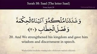 Quran: 38. Surah Saad (The Letter "Saad"): Arabic and English translation