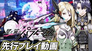 『星と翼のパラドクス』先行プレイ動画【カズマ／サブライガ、イサドラ／サイトヘッド】