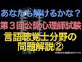 【難問】「第3回公認心理師試験」言語聴覚士に関係の深い問題解説②【kamekichi／言語聴覚士】