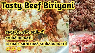 Basri special beef biriyani| രണ്ടു മണിക്കൂറിനുള്ളിൽ 250പേർക് ഉണ്ടാക്കാം