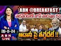 🔴LIVE: పార్లమెంటులో జగన్ ముడుపుల రచ్చ.. అదానీ పై తగ్గేదేలే !! | Adani, Jagan Case | Parliament | ABN