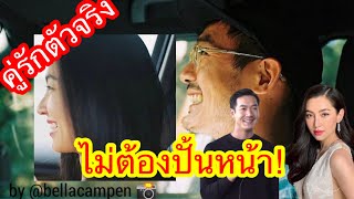 เวียร์ เบลล่า”ตึดโพลคู่รักขวัญใจประชาชน  เวียร์วางตัวอย่างไร?ฟังแล้วปลื้มตามเลยจ้า🥰 พระเอกตัวจริง!