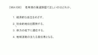 看護師国家試験過去問｜96回午前106｜吉田ゼミナール