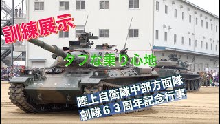 #訓練展示① #陸上自衛隊中部方面隊創隊６３周年記念行事 #陸上自衛隊 #中部方面隊 #伊丹駐屯地 #自衛隊情報 #hyogo #japan #撮影取材許可取得済