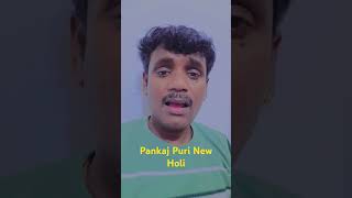 #Ayodhya ke Holi #pankajpuri Viral Holi #ShortVideo