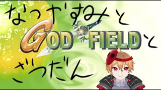 【God Field】預言者見習い